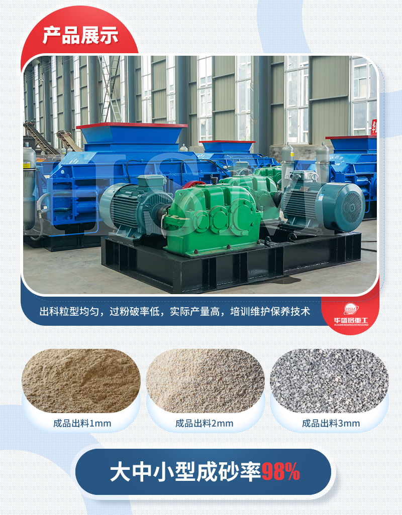 石頭對輥制砂機型號推薦,優勢有哪些？